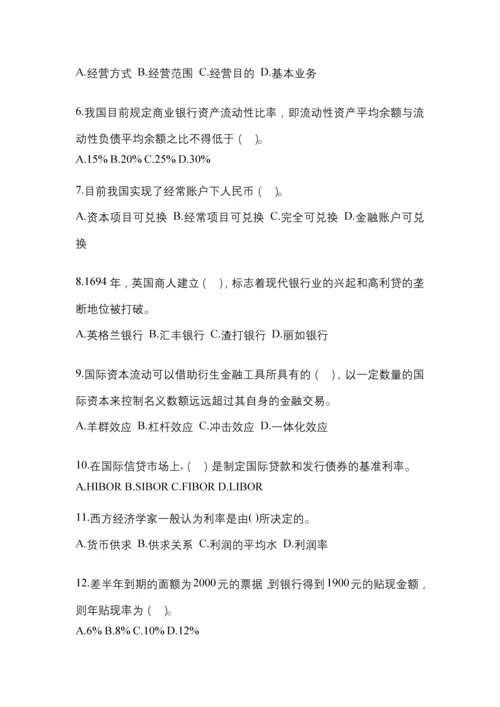 2023年陕西国开金融学(原货币银行学)作业试题及答案.docx