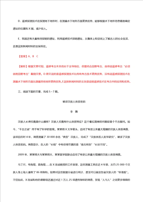 2021高考语文二轮复习实用类文本阅读之科普文章考点专项练习含解析