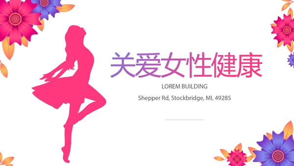 粉色精美关爱女性健康动态PPT
