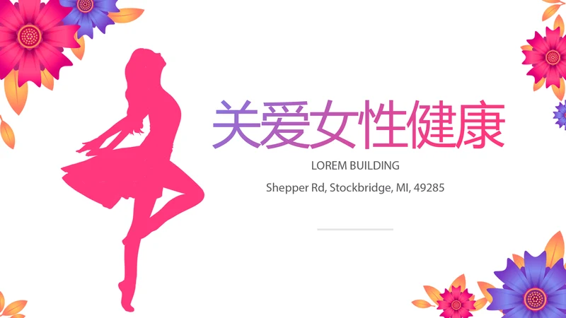粉色精美关爱女性健康动态PPT