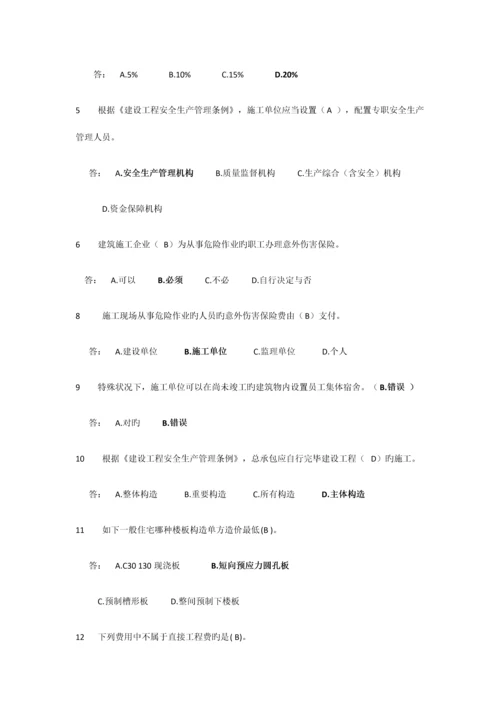 中级职称建筑管理.docx