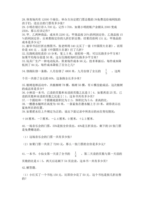 小升初数学应用题50道含完整答案（考点梳理）.docx