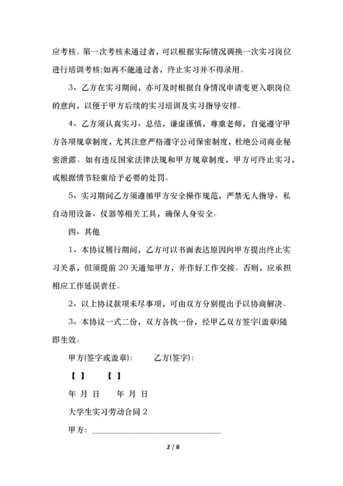 大学生实习劳动合同范本.docx