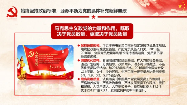 十九大砥砺奋进的五年基层党组织建设PPT