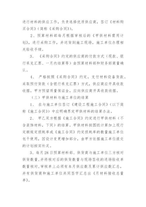 甲供材料怎么管理.docx