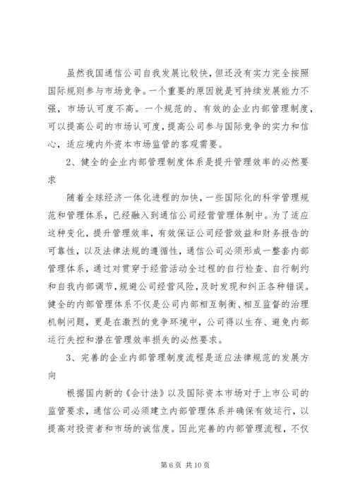 企业内部管理制度.docx