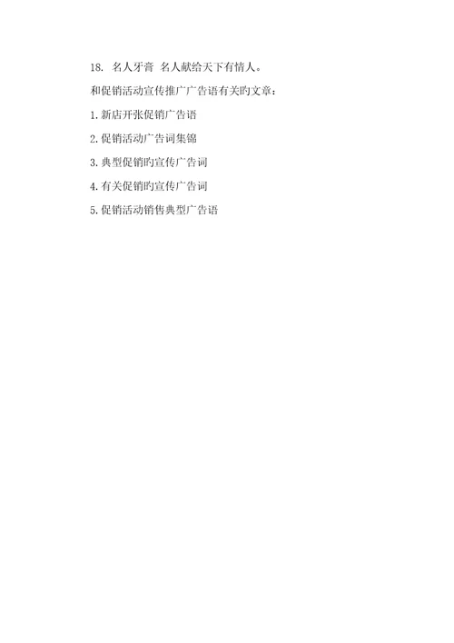 2022年促销活动宣传推广广告语化妆品促销活动广告语