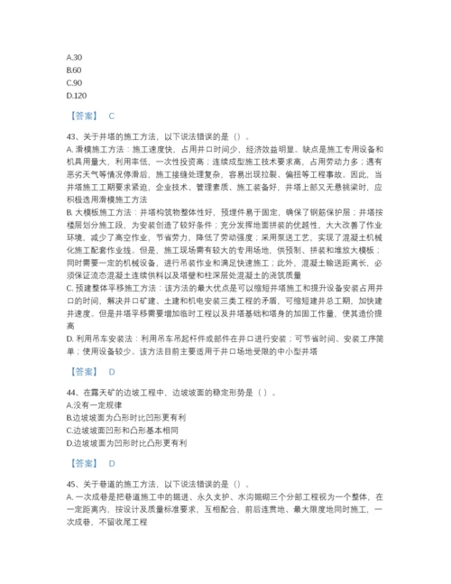 2022年全省二级建造师之二建矿业工程实务提升试题库A4版.docx