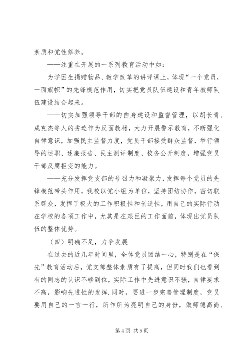 团委改选工作报告 (3).docx