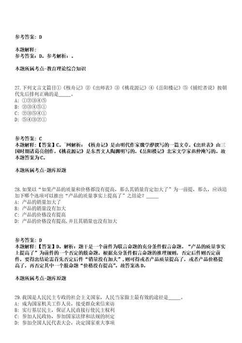 西昌事业单位招聘考试题历年公共基础知识真题及答案汇总综合应用能力第003期