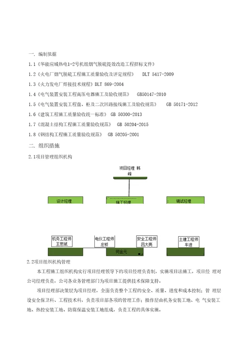 脱硫改造施工三措两案