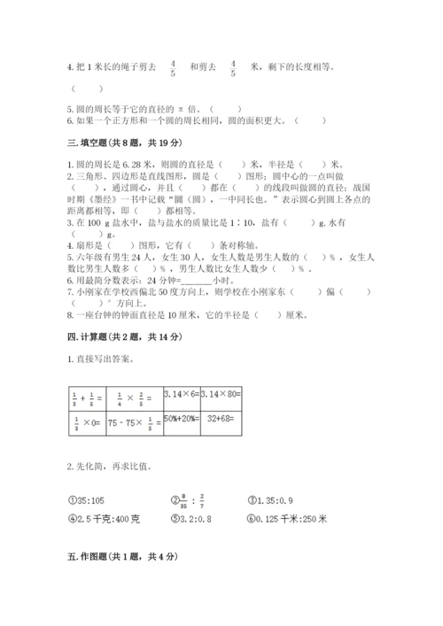 六年级上册数学期末测试卷带答案（满分必刷）.docx