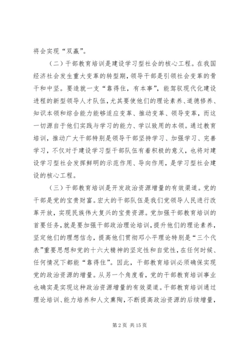 全市干部教育工作总结.docx
