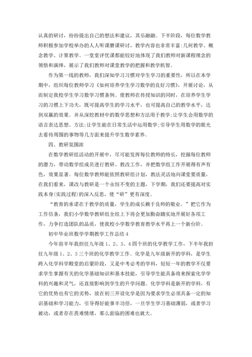 初中毕业班教师数学学期教学工作总结5篇.docx