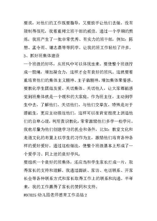 幼儿园教师德育工作总结
