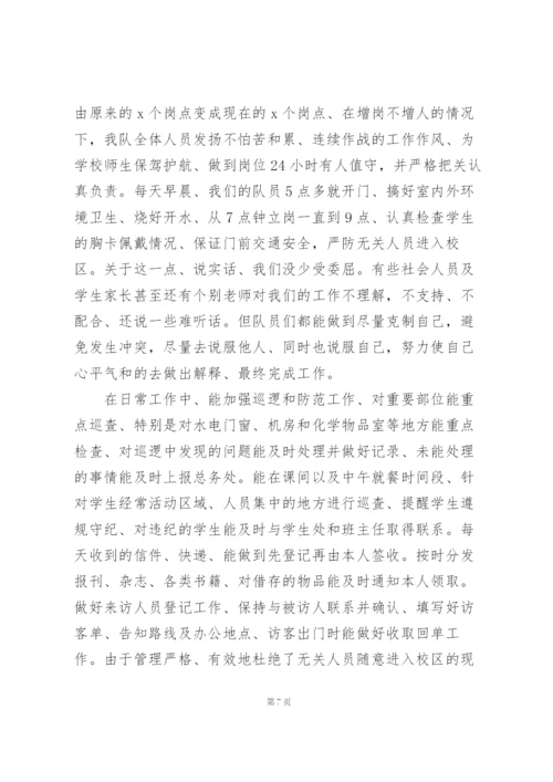 校园保安个人年度工作总结多篇.docx