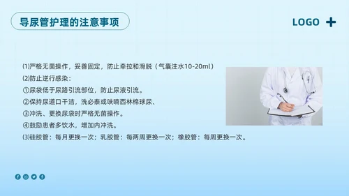 蓝色简约护理管道安全管理PPT模板宣传PPT动态PPT护理安全管理