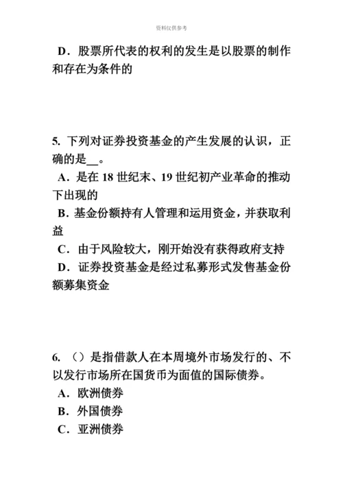 下半年内蒙古证券从业资格考试证券与证券市场试题.docx