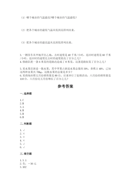 北师大版六年级下册数学期末测试卷及参考答案（培优b卷）.docx