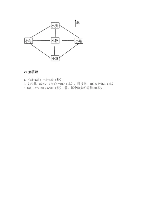 小学数学三年级下册期中测试卷精品名校卷2