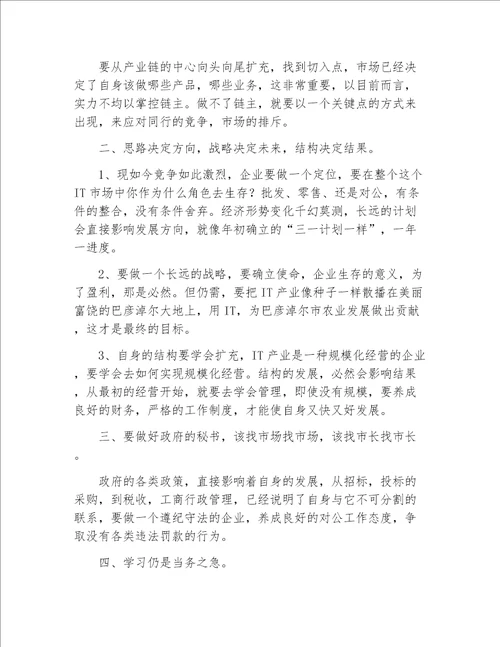 业务员工作总结it公司业务员工作总结