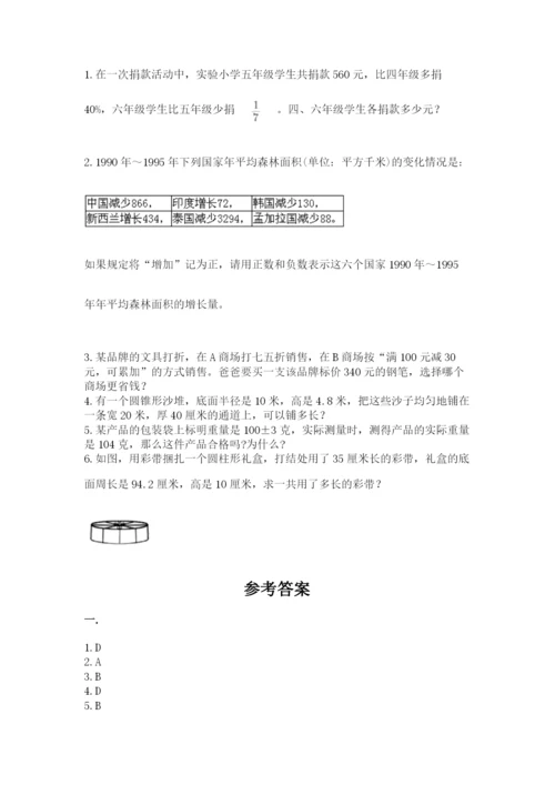 西师大版六年级数学下学期期末测试题及完整答案（夺冠系列）.docx