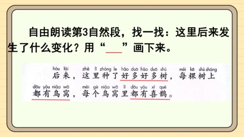5 树和喜鹊（课件）