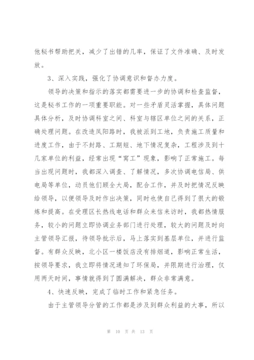 教学秘书年度工作总结.docx