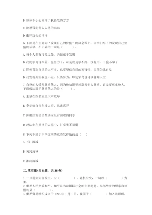 人教部编版六年级下册道德与法治期末测试卷精品【必刷】.docx
