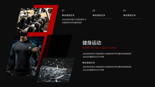 时尚欧美风运动健身房俱乐部宣传PPT模板