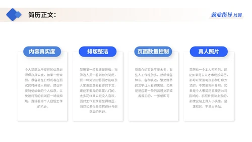 蓝色简约商务大学生就业指导培训ppt模板