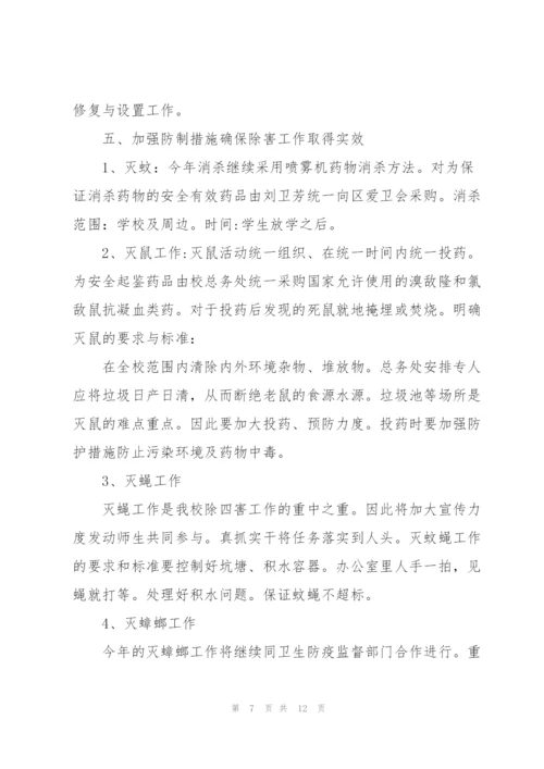 幼儿园除四害工作方案范文三篇.docx