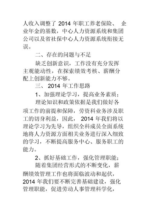 劳资科半年工作总结(精选多篇)
