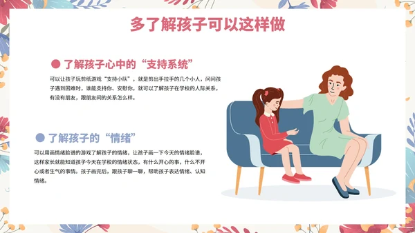 卡通花卉小清新关爱心理健康主题教育PPT模板