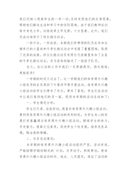 初中田径兴趣小组活动总结.docx