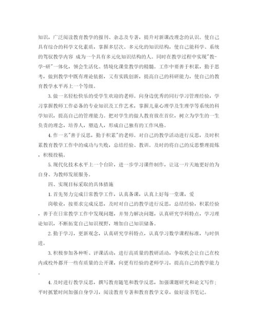 精编之教师个人专业成长计划范文.docx