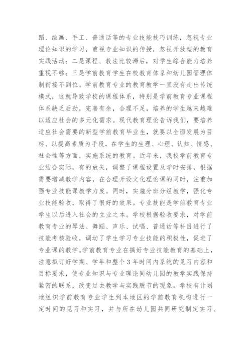 教育教学论文精选.docx