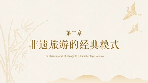 浅色简约扁平国风非遗旅游介绍PPT模板