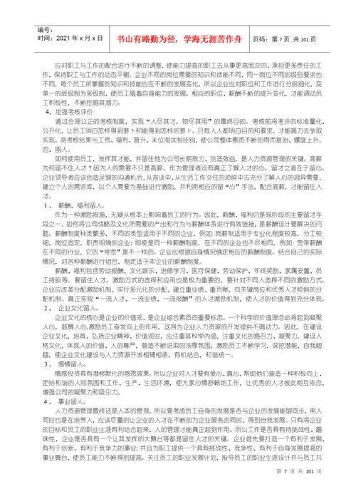 行政与人力资源管理论文汇编集.docx