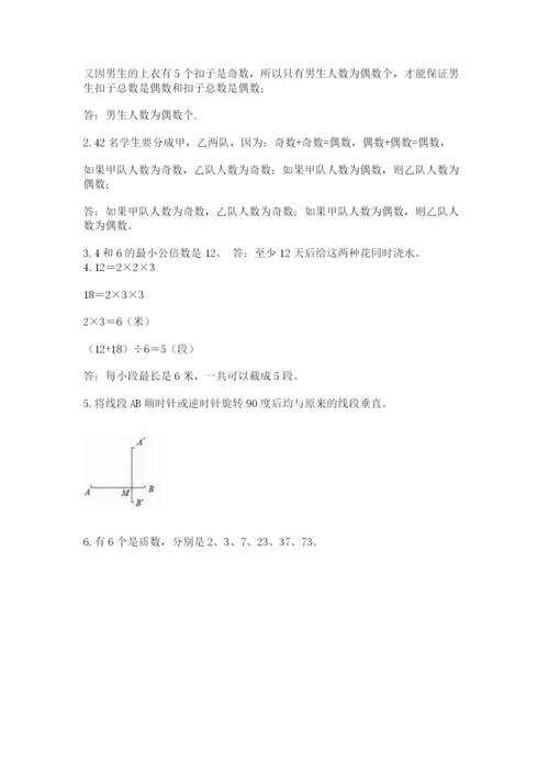 人教版五年级下册数学期末卷（名师推荐）word版.docx