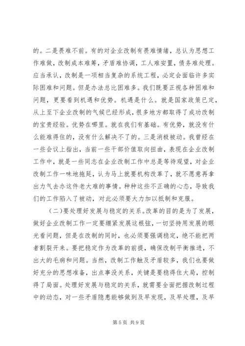 农机企业改制和信访维稳工作会讲话.docx