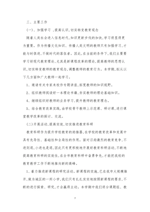 小学校本教研工作制度3篇.docx