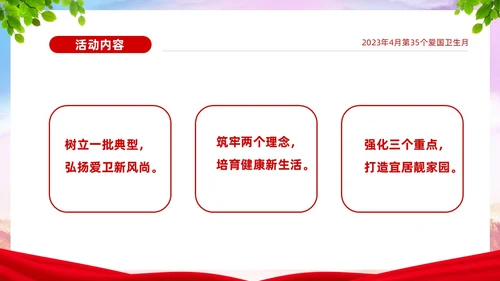 炫彩简约宜居靓家园健康新生活4月第35个爱国卫生月宣传课件P