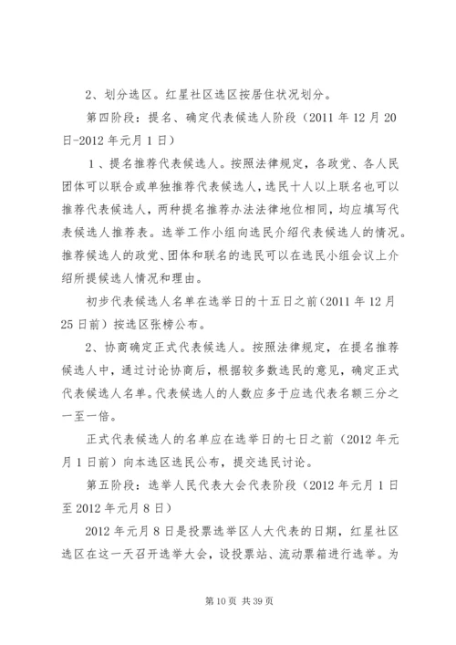 镇人民代表大会换届选举工作实施方案.docx