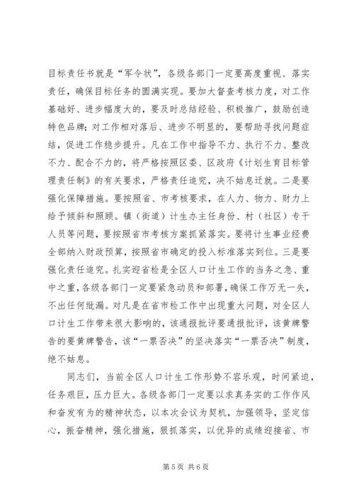 区长在人口计生形势会的发言.docx