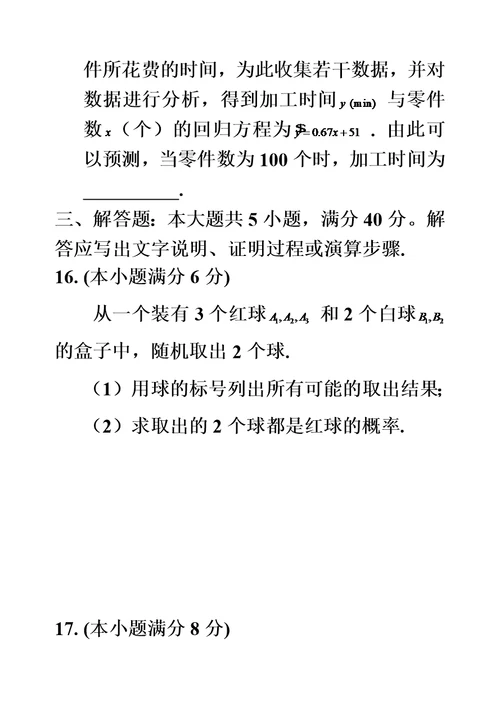 2021年湖南省普通高中学业水平考试数学试卷及答案