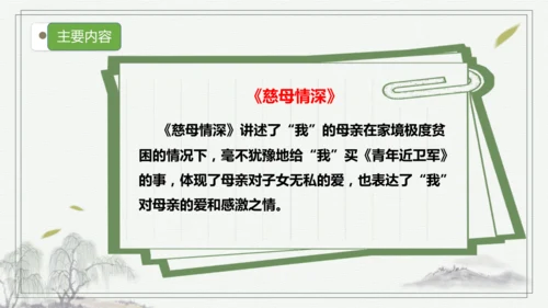 【核心考点】语文部编版五年级上册第六单元复习 课件