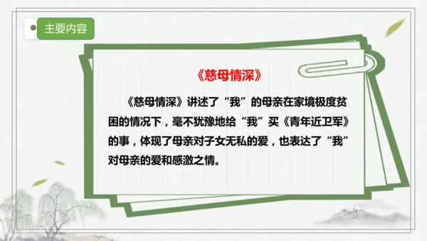【核心考点】语文部编版五年级上册第六单元复习 课件