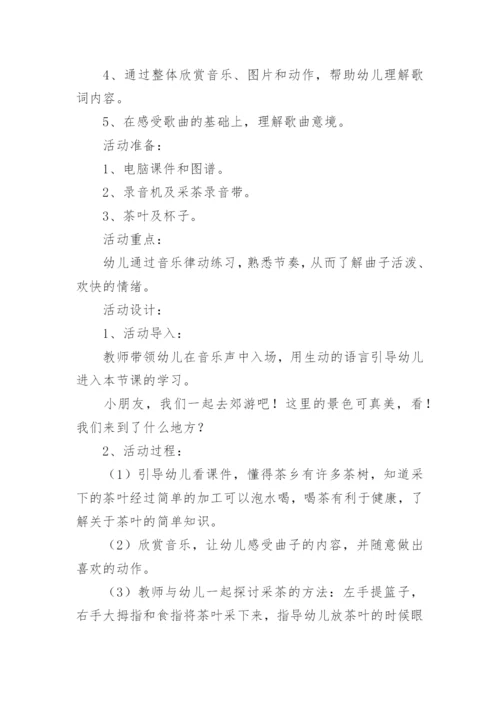 幼儿园大班音乐教案_13.docx