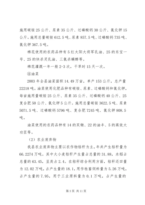 农村生态环境调研发言材料 (2).docx